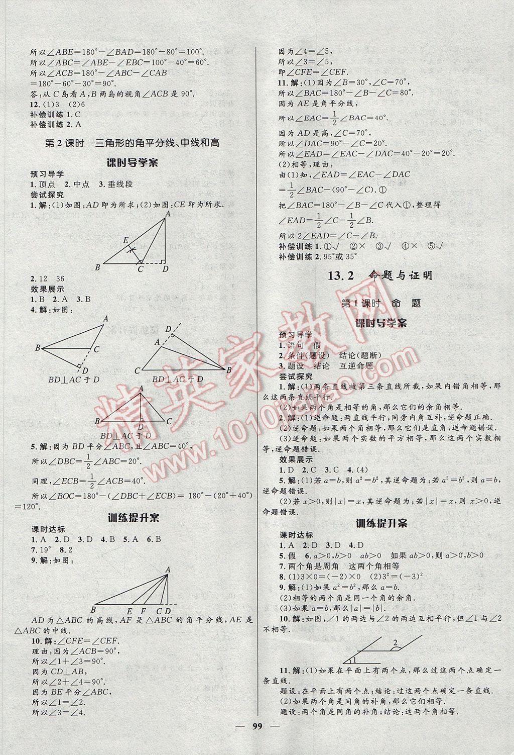 2017年奪冠百分百新導(dǎo)學(xué)課時練八年級數(shù)學(xué)上冊滬科版 參考答案第7頁