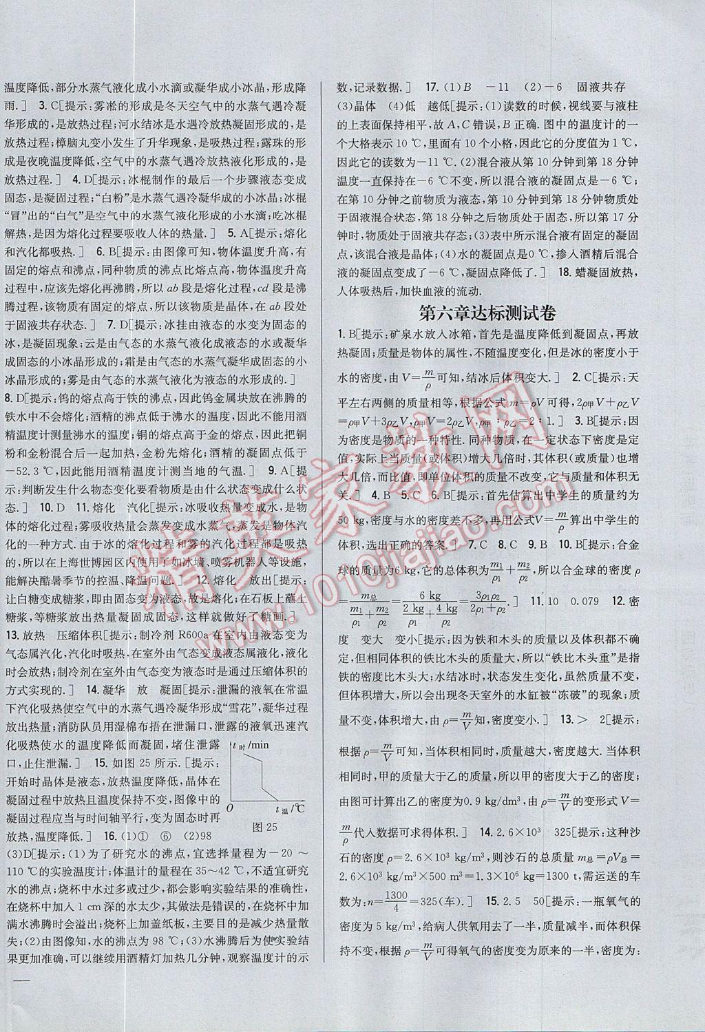 2017年全科王同步課時(shí)練習(xí)八年級(jí)物理上冊(cè)教科版 參考答案第20頁