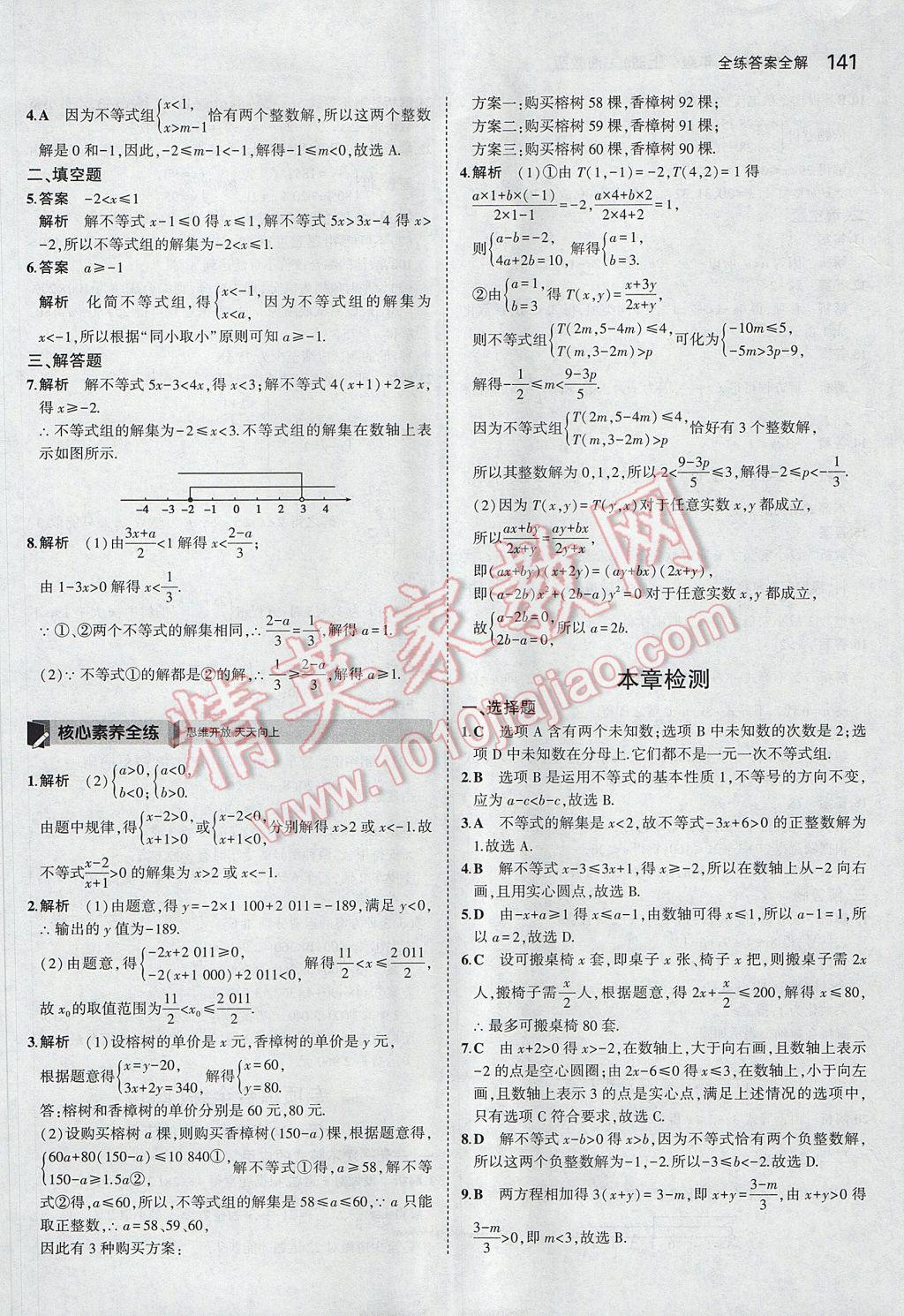 2017年5年中考3年模擬初中數(shù)學(xué)八年級(jí)上冊(cè)湘教版 參考答案第34頁(yè)