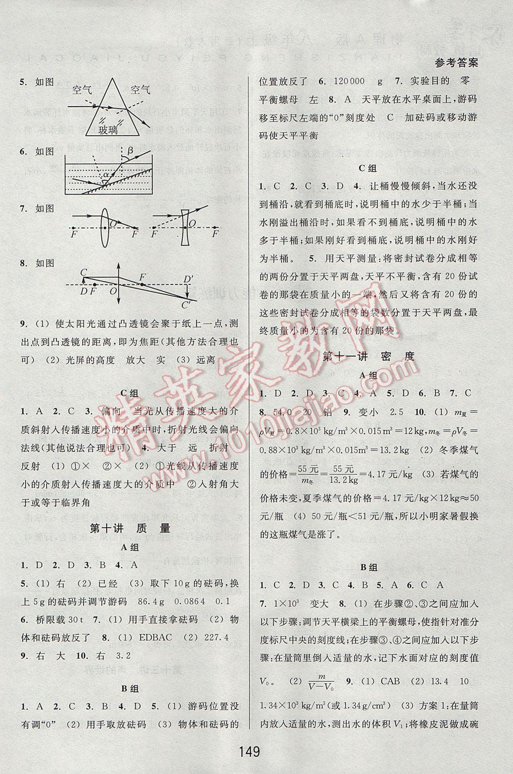 2017年尖子生培優(yōu)教材八年級(jí)物理上冊人教版A版 參考答案第5頁