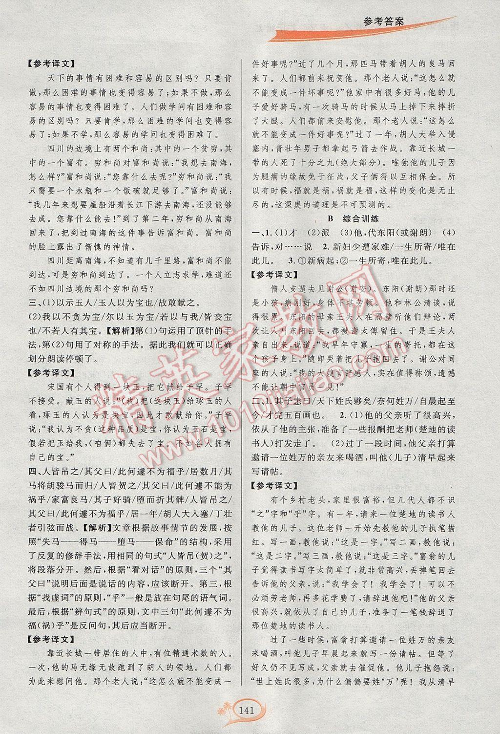 2017年走進(jìn)重高培優(yōu)講義七年級(jí)語(yǔ)文上冊(cè)雙色版 參考答案第7頁(yè)