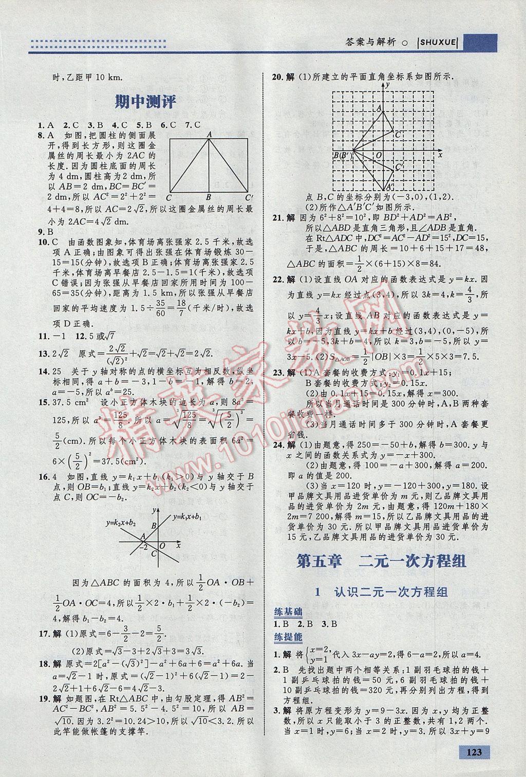 2017年初中同步学考优化设计八年级数学上册北师大版 参考答案第17页