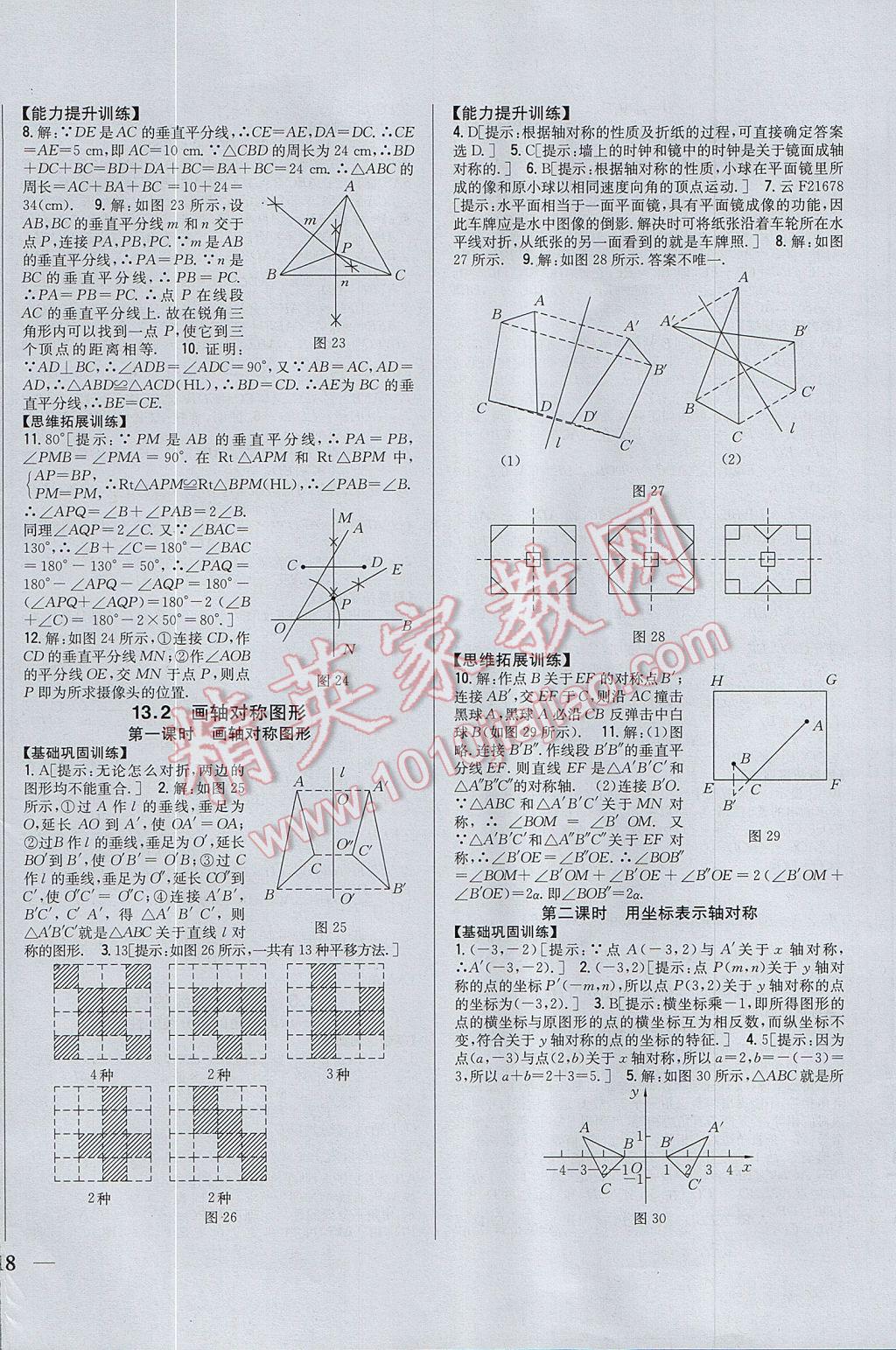 2017年全科王同步课时练习八年级数学上册人教版 参考答案第8页