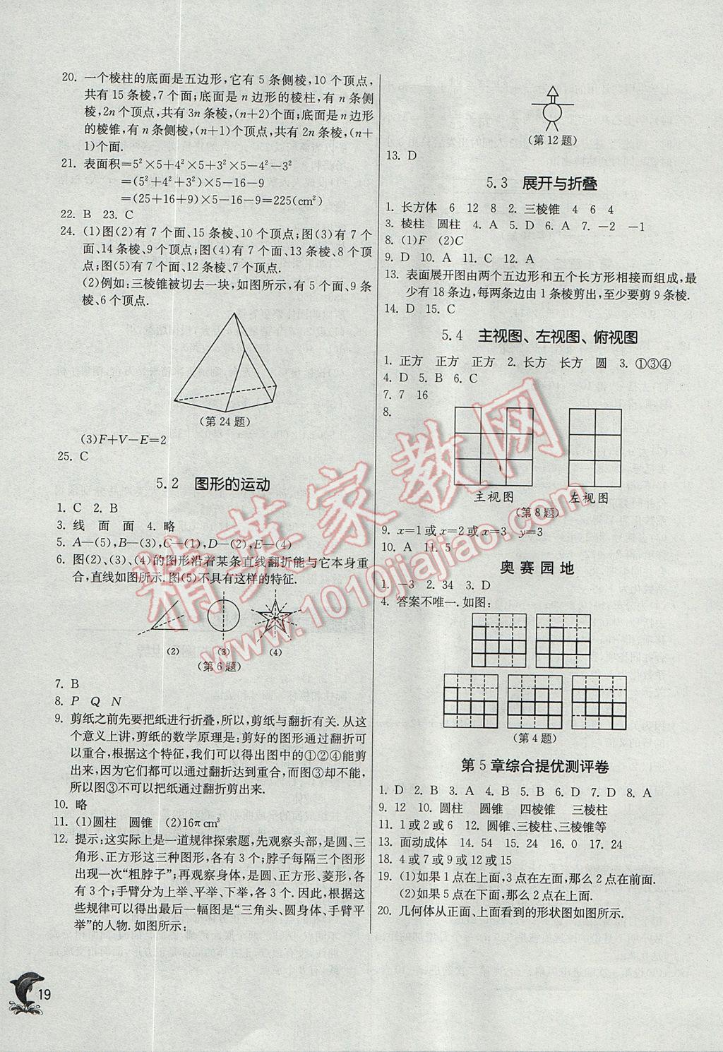 2017年實驗班提優(yōu)訓(xùn)練七年級數(shù)學(xué)上冊蘇科版 參考答案第19頁