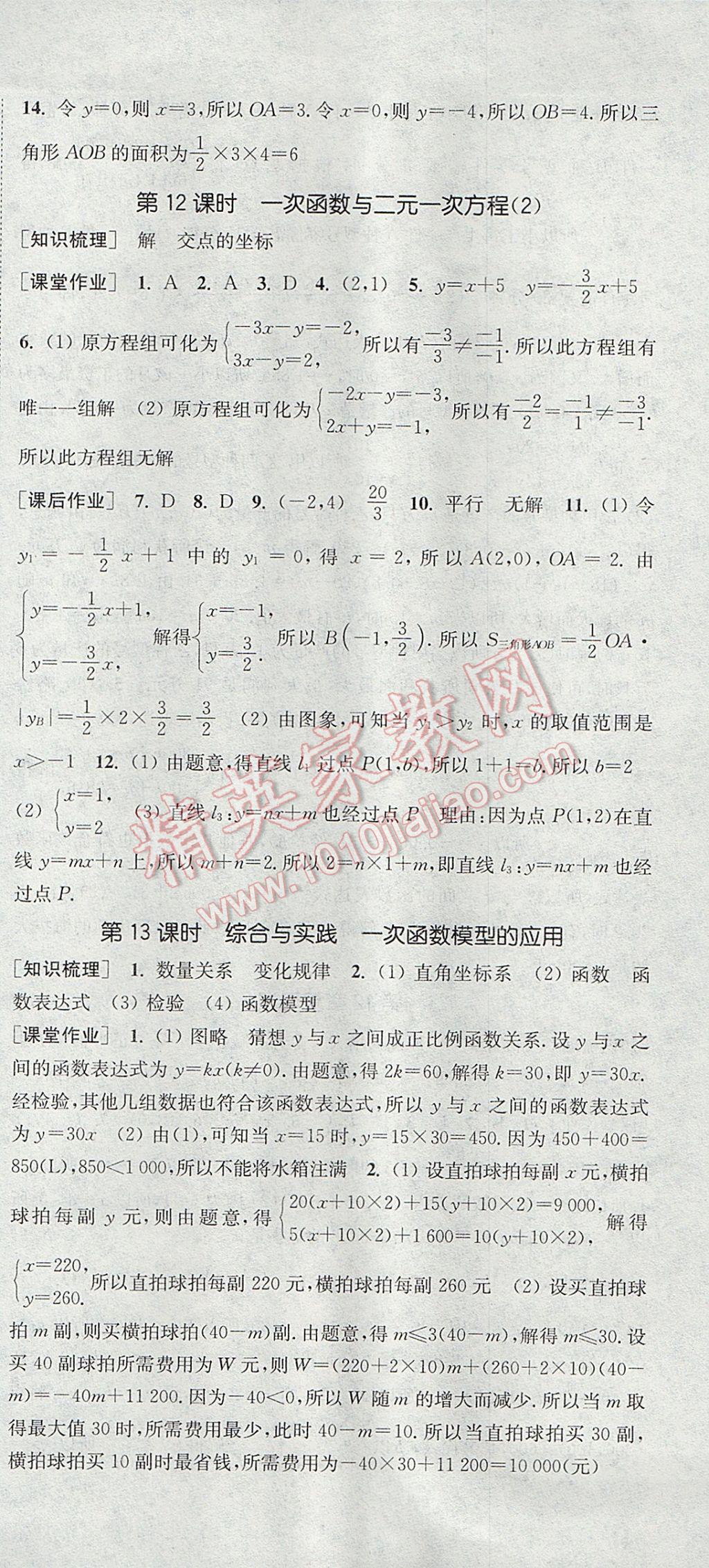 2017年通城學典課時作業(yè)本八年級數(shù)學上冊滬科版 參考答案第9頁