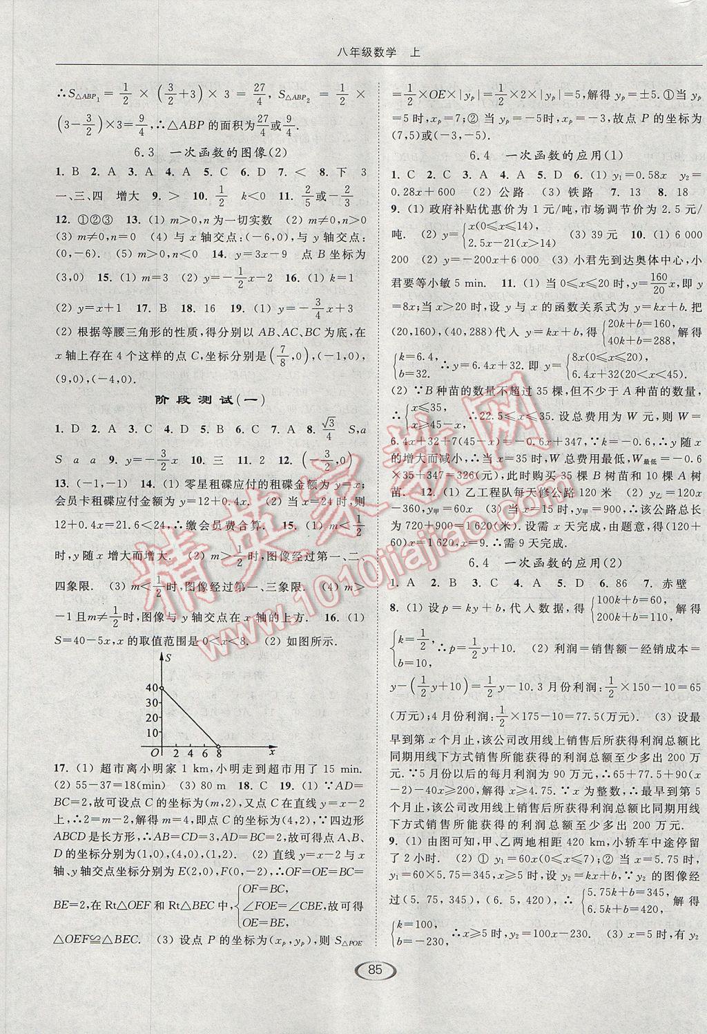 2017年亮点给力提优课时作业本八年级数学上册江苏版 参考答案第13页