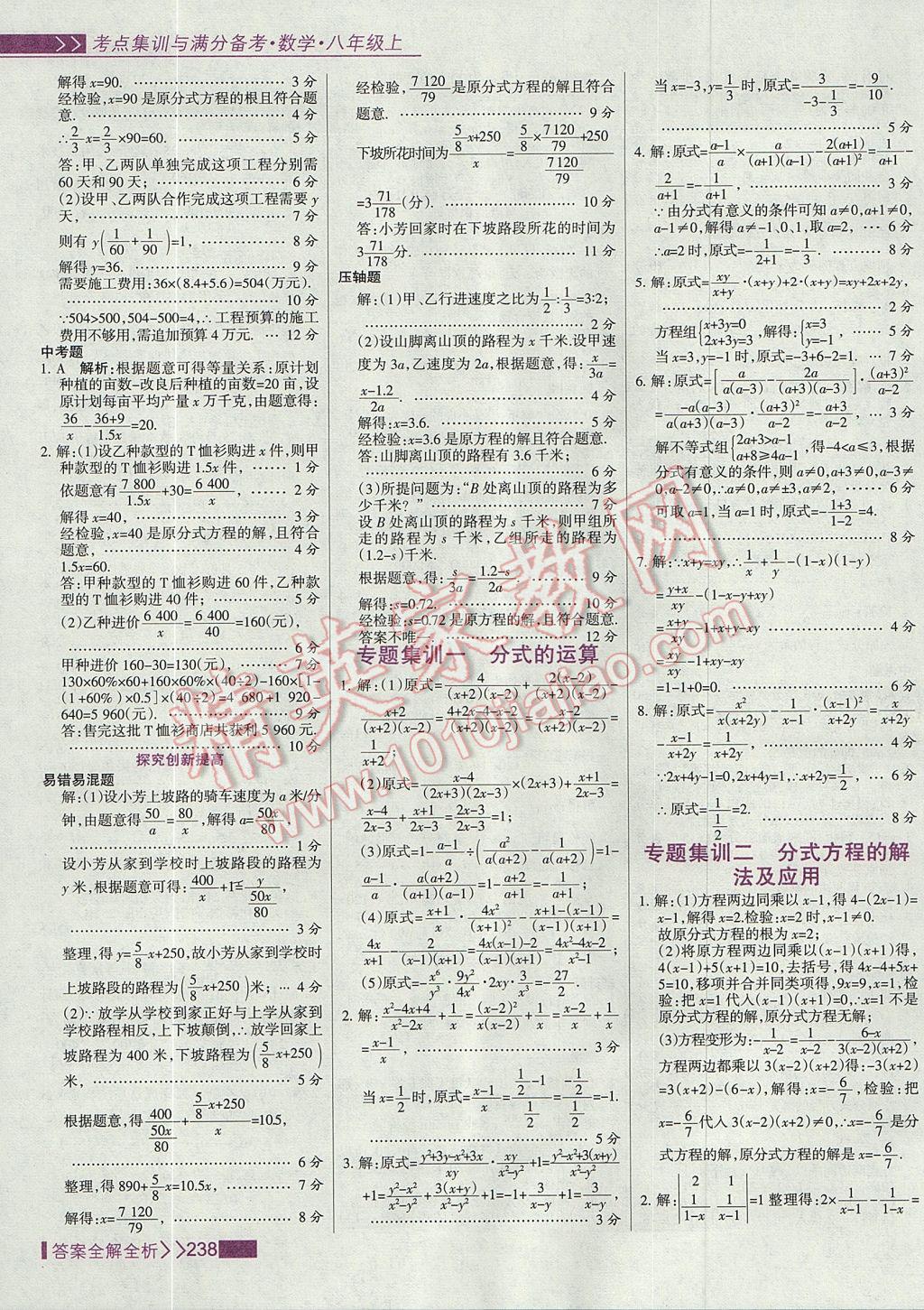 2017年考點集訓與滿分備考八年級數(shù)學上冊 參考答案第54頁