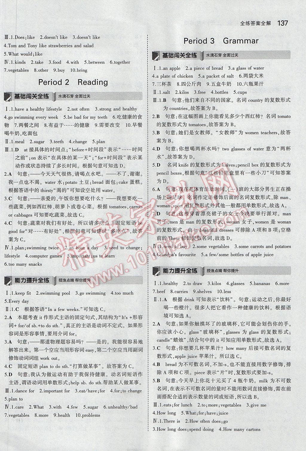 2017年5年中考3年模擬初中英語(yǔ)七年級(jí)上冊(cè)牛津版 參考答案第23頁(yè)