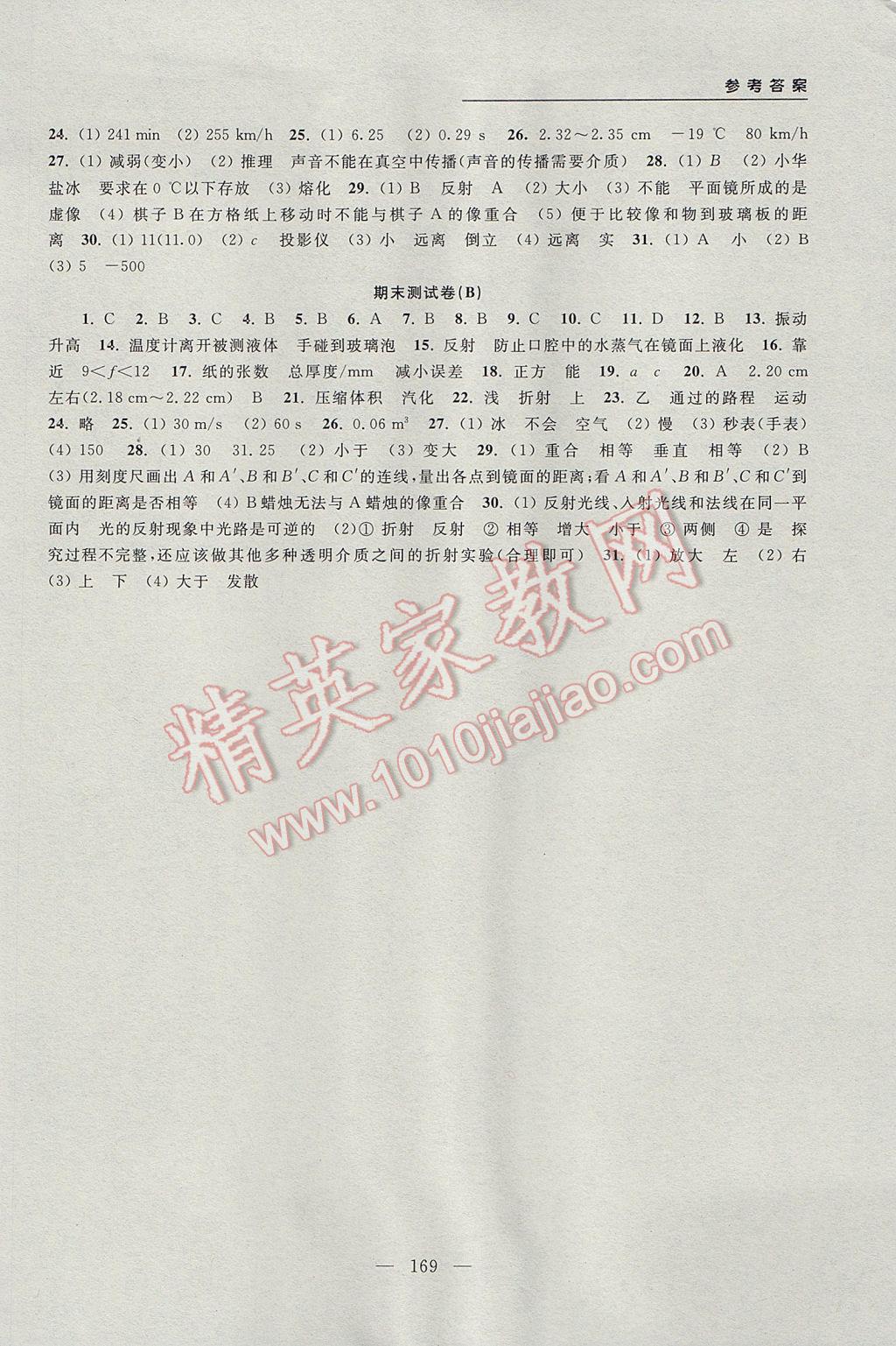 2017年初中物理探究八年級(jí)上冊(cè)蘇州大學(xué)出版社 參考答案第11頁(yè)