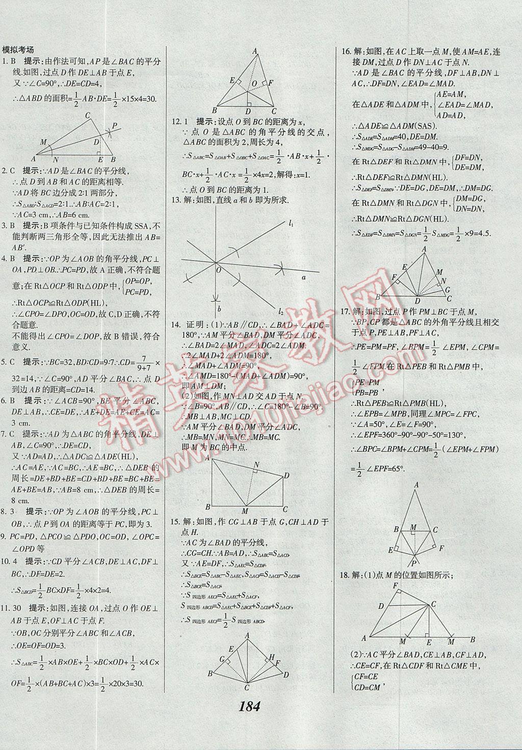 2017年全優(yōu)課堂考點集訓與滿分備考八年級數(shù)學上冊 參考答案第14頁