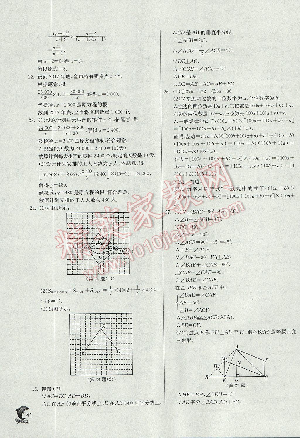 2017年實(shí)驗(yàn)班提優(yōu)訓(xùn)練八年級數(shù)學(xué)上冊人教版 參考答案第41頁