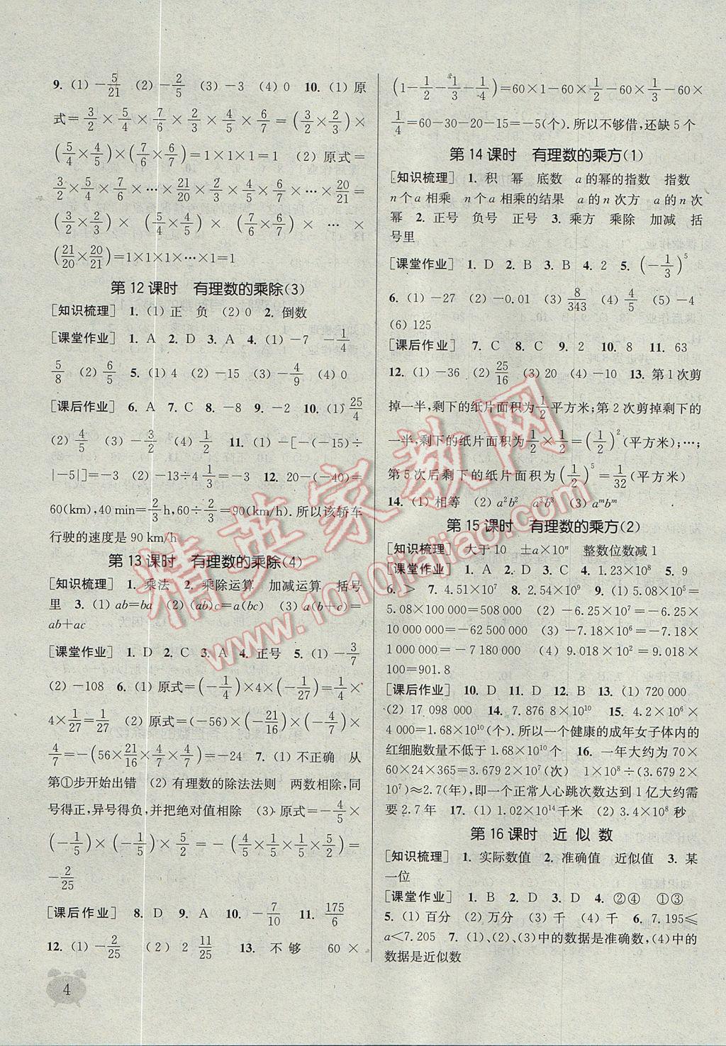 2017年通城學(xué)典課時(shí)作業(yè)本七年級數(shù)學(xué)上冊滬科版 參考答案第3頁