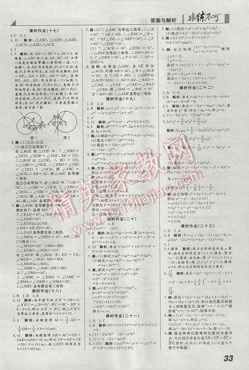 2017年预习导学非练不可八年级数学上册人教版&nbsp;参考答案第15页