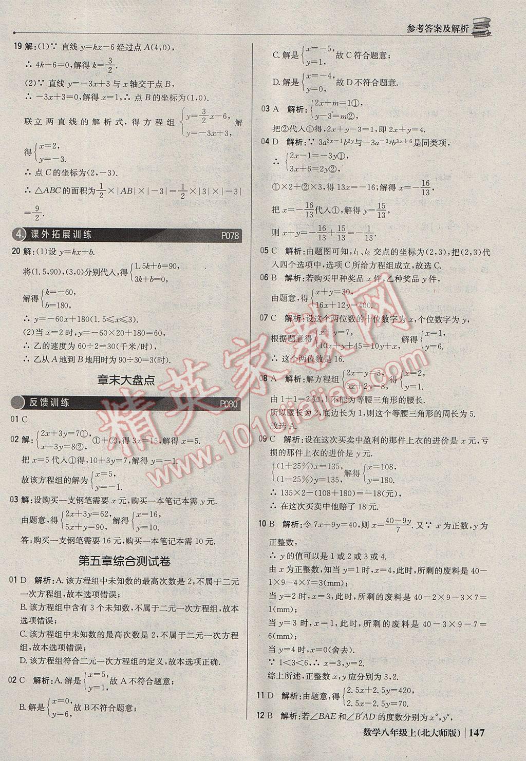 2017年1加1轻巧夺冠优化训练八年级数学上册北师大版银版 参考答案第28页