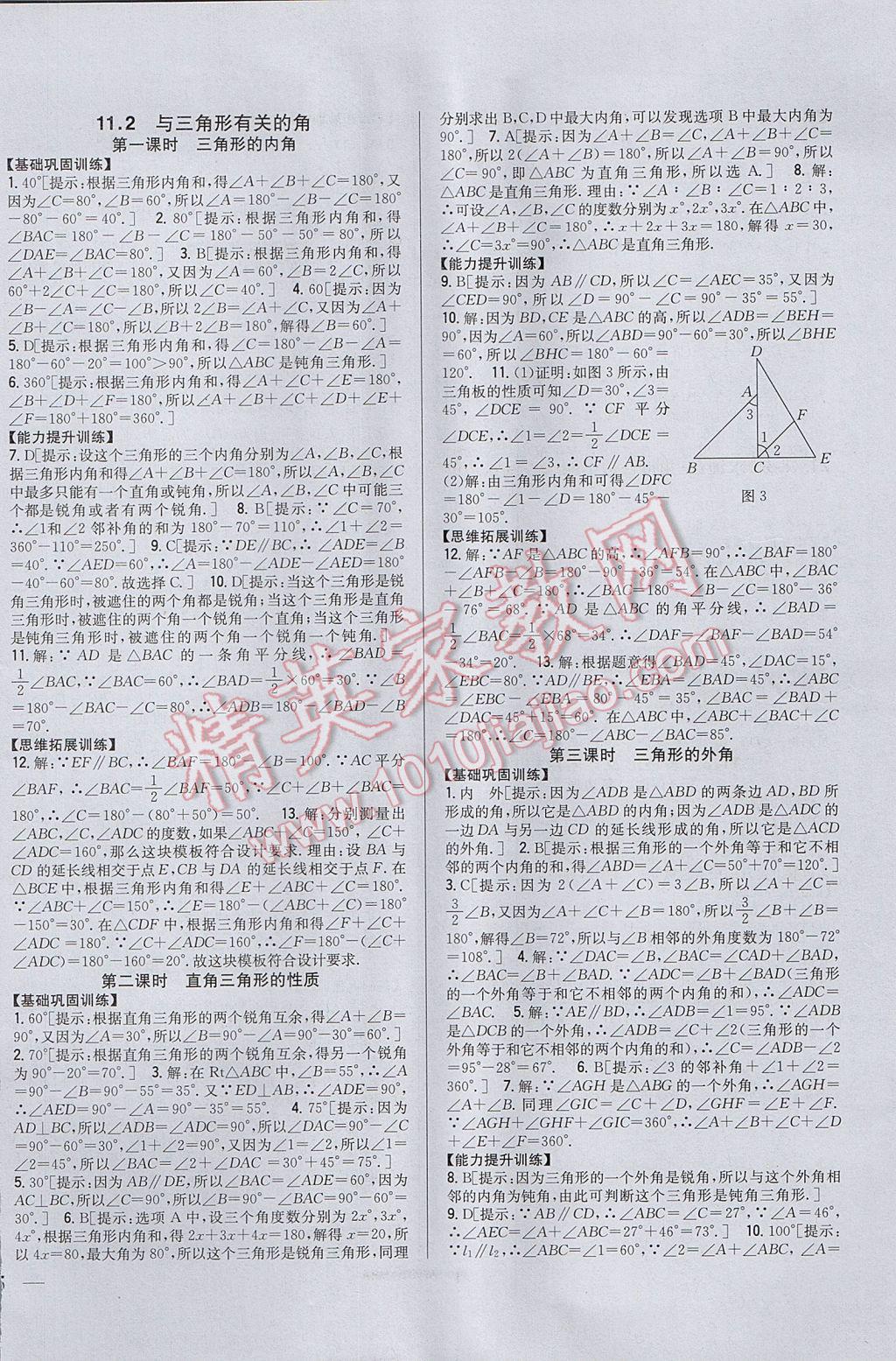 2017年全科王同步课时练习八年级数学上册人教版 参考答案第2页