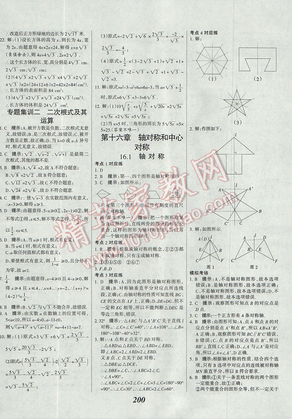 2017年全優(yōu)課堂考點(diǎn)集訓(xùn)與滿分備考八年級數(shù)學(xué)上冊冀教版 參考答案第26頁