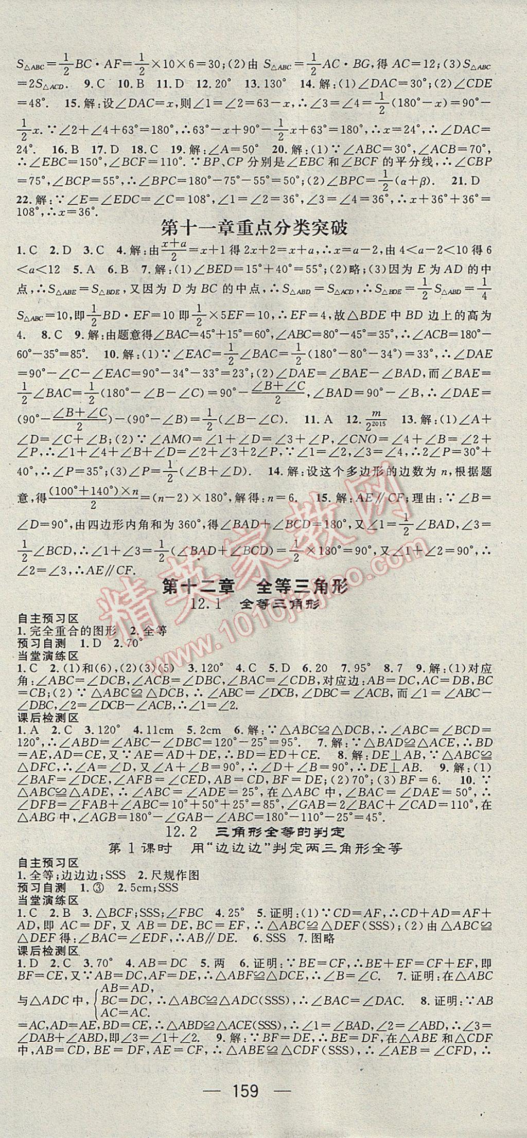 2017年精英新課堂八年級(jí)數(shù)學(xué)上冊(cè)人教版 參考答案第3頁(yè)