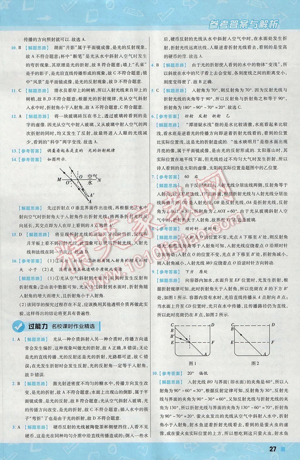 2017年一遍过初中物理八年级上册教科版 参考答案第27页