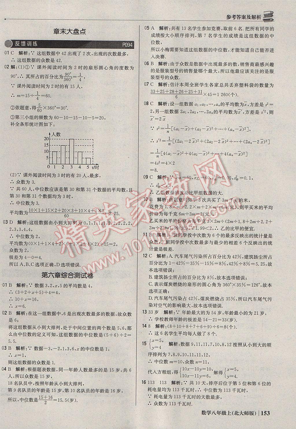 2017年1加1轻巧夺冠优化训练八年级数学上册北师大版银版 参考答案第34页