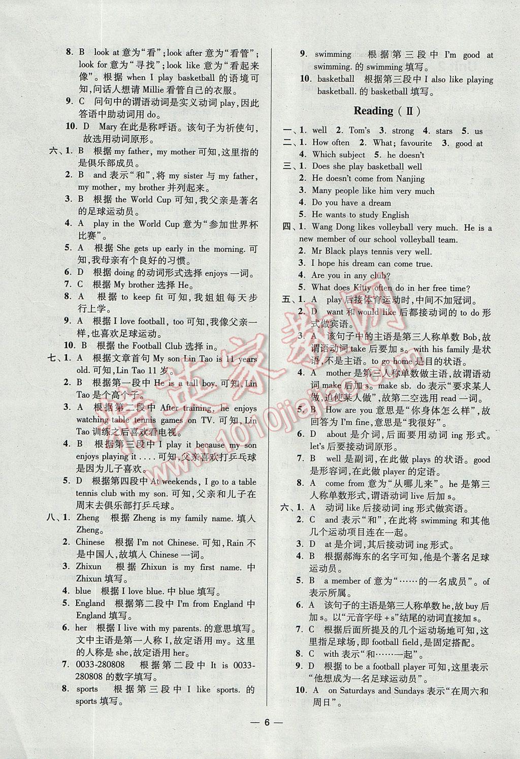 2017年初中英语小题狂做七年级上册江苏版提优版 参考答案第6页