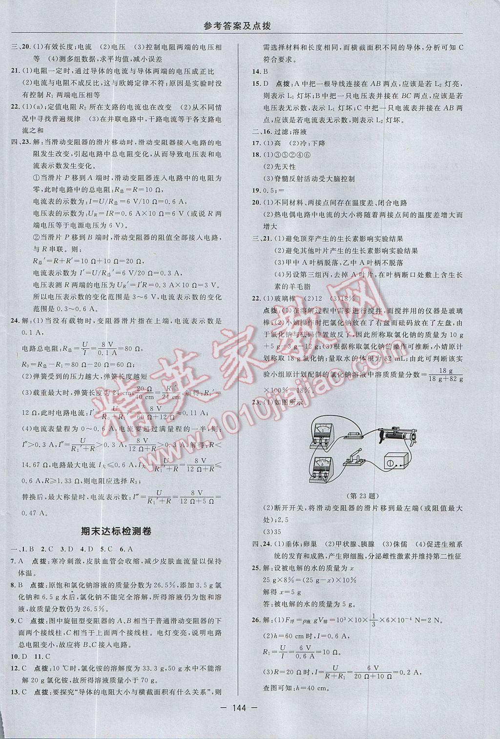 2017年綜合應(yīng)用創(chuàng)新題典中點八年級科學(xué)上冊浙教版 參考答案第4頁