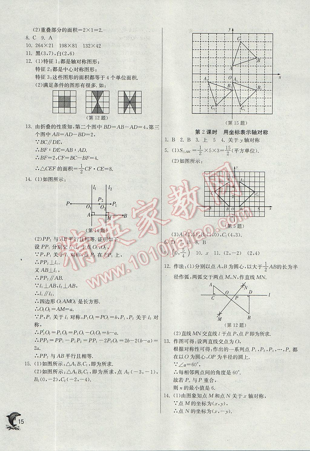 2017年實(shí)驗(yàn)班提優(yōu)訓(xùn)練八年級(jí)數(shù)學(xué)上冊(cè)人教版 參考答案第15頁(yè)