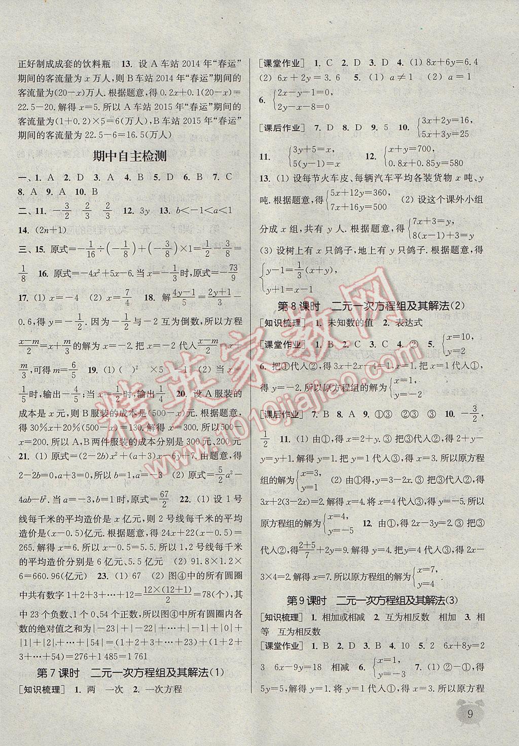 2017年通城學(xué)典課時作業(yè)本七年級數(shù)學(xué)上冊滬科版 參考答案第8頁