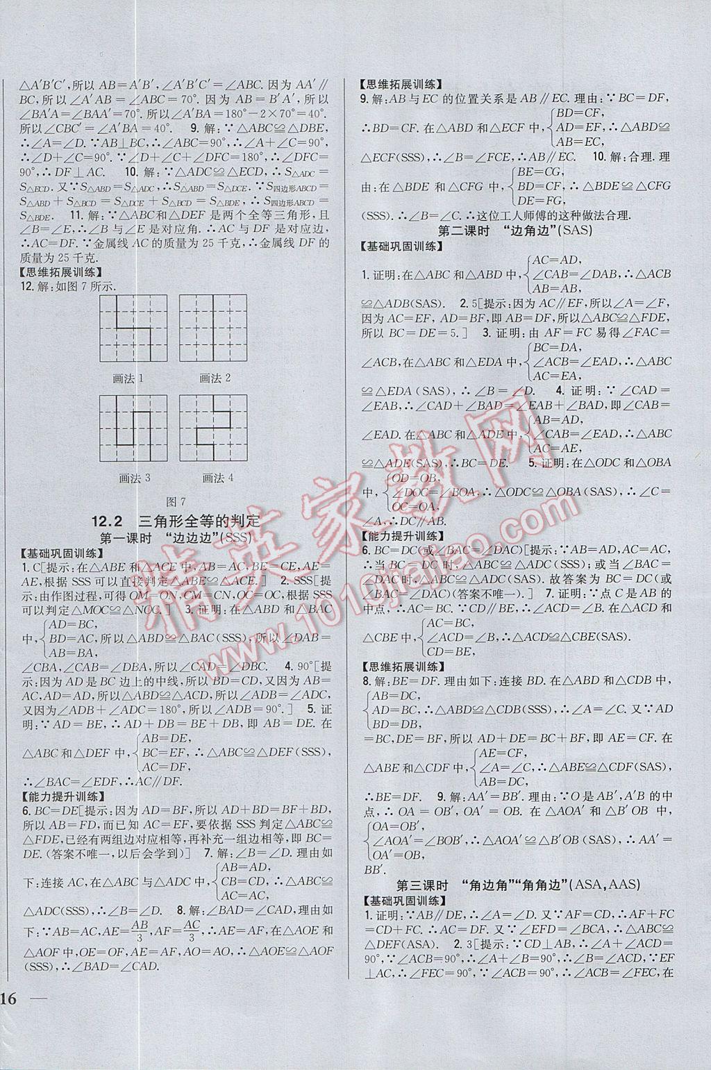 2017年全科王同步课时练习八年级数学上册人教版 参考答案第4页