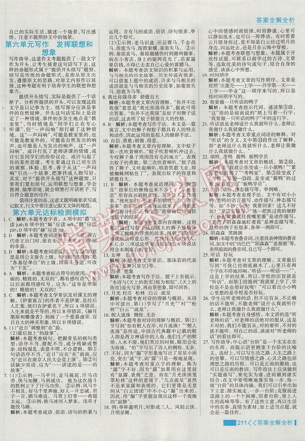 2017年考點集訓與滿分備考七年級語文上冊 參考答案第27頁