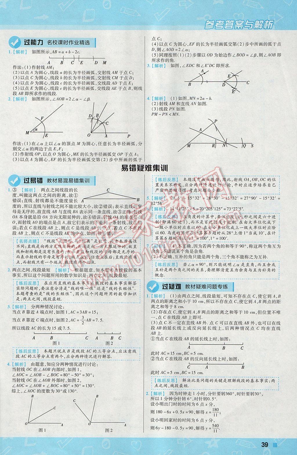 2017年一遍過初中數(shù)學(xué)七年級上冊滬科版 參考答案第39頁