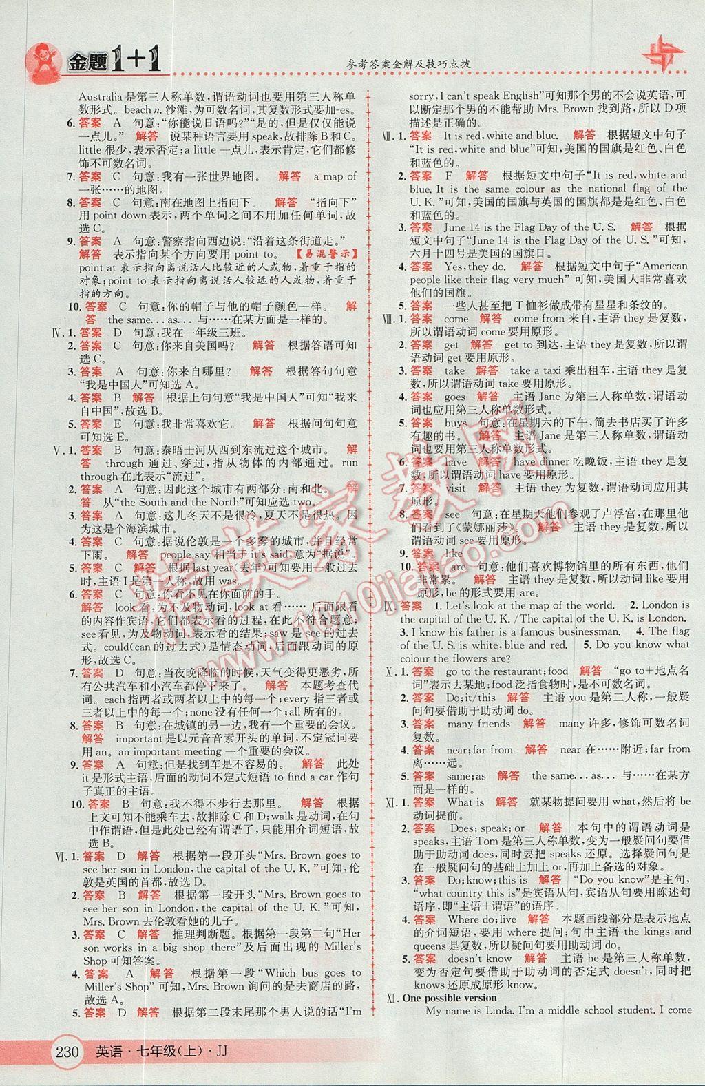 2017年金題1加1七年級英語上冊冀教版 參考答案第50頁