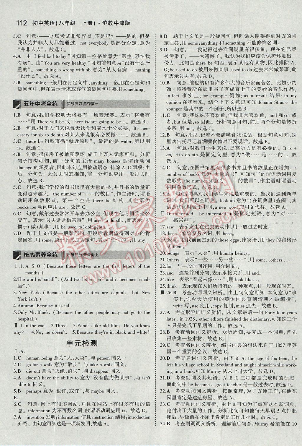 2017年5年中考3年模拟初中英语八年级上册沪教牛津版 参考答案第3页