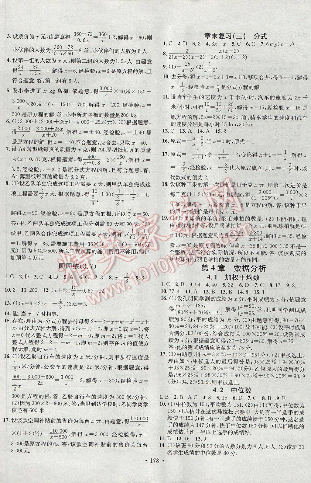 2017年名校課堂滾動學(xué)習(xí)法八年級數(shù)學(xué)上冊青島版 參考答案第10頁