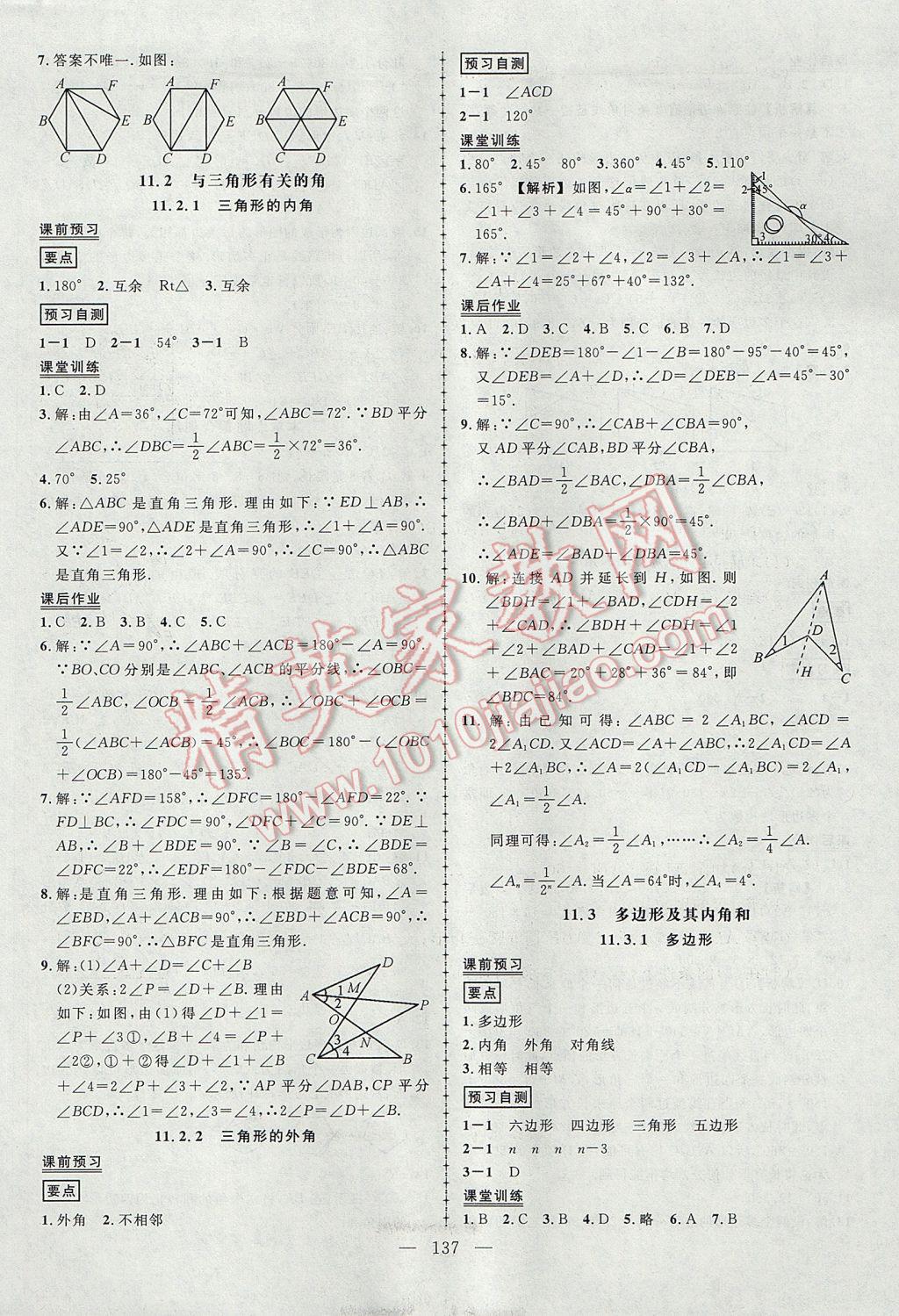 2017年黄冈创优作业导学练八年级数学上册人教版 参考答案第2页