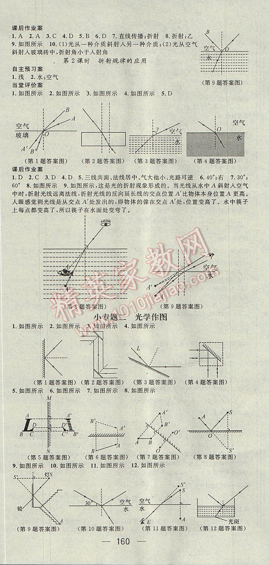 2017年名师测控八年级物理上册人教版 参考答案第6页