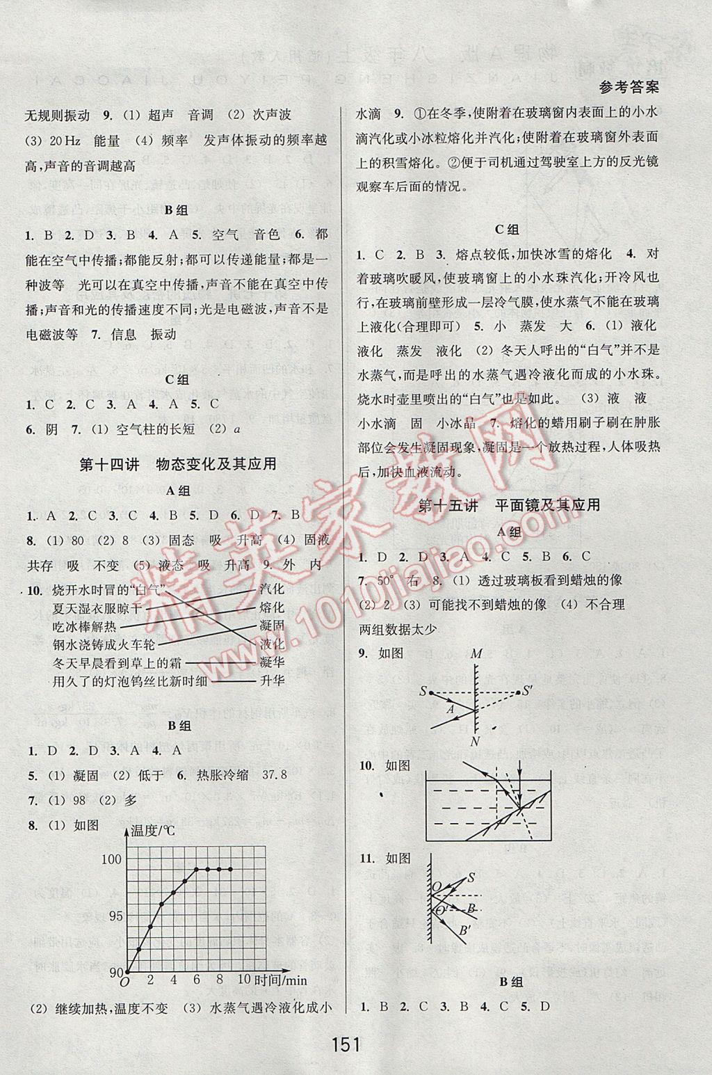 2017年尖子生培優(yōu)教材八年級物理上冊人教版A版 參考答案第7頁