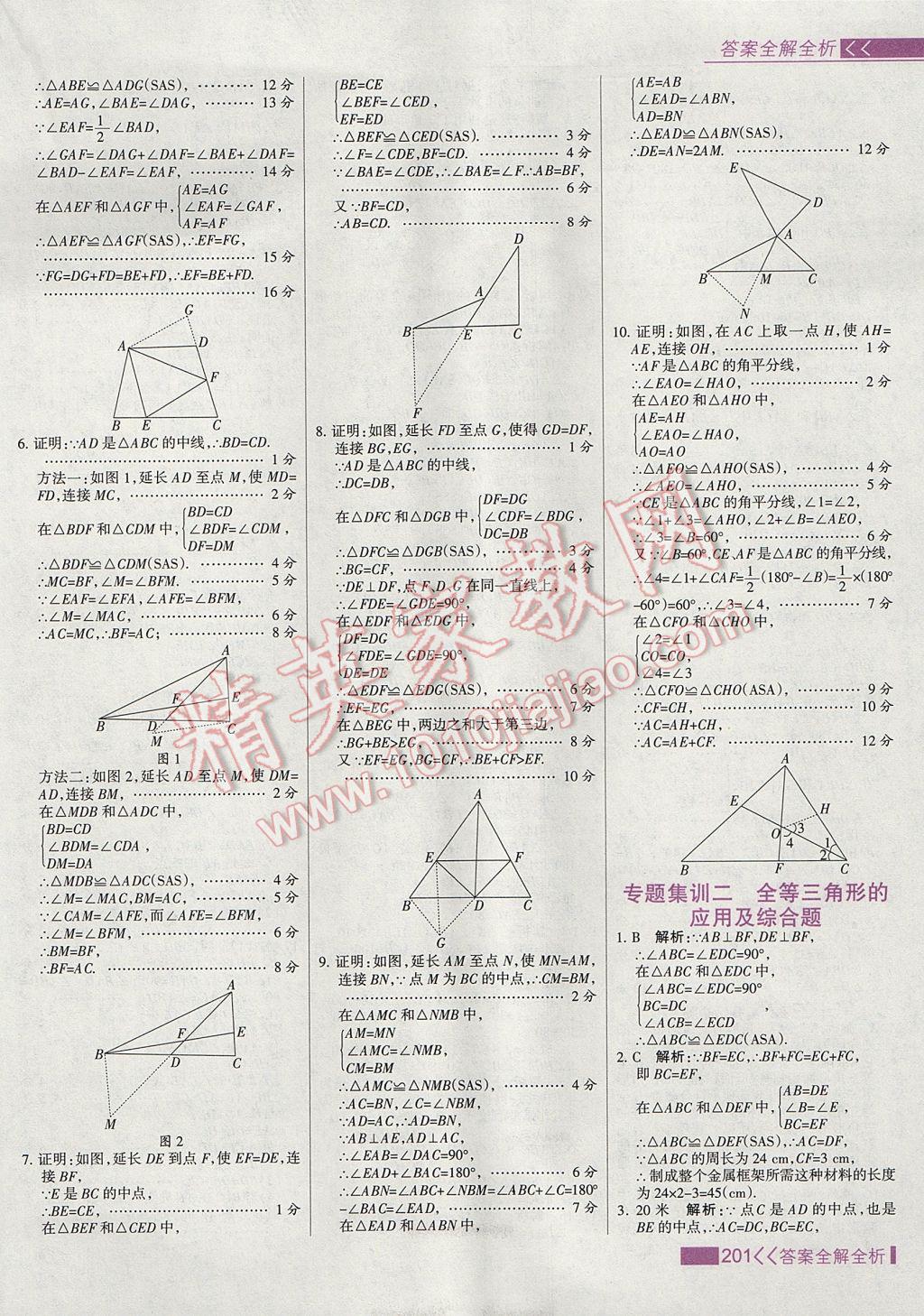 2017年考點(diǎn)集訓(xùn)與滿分備考八年級(jí)數(shù)學(xué)上冊(cè)冀教版 參考答案第17頁(yè)