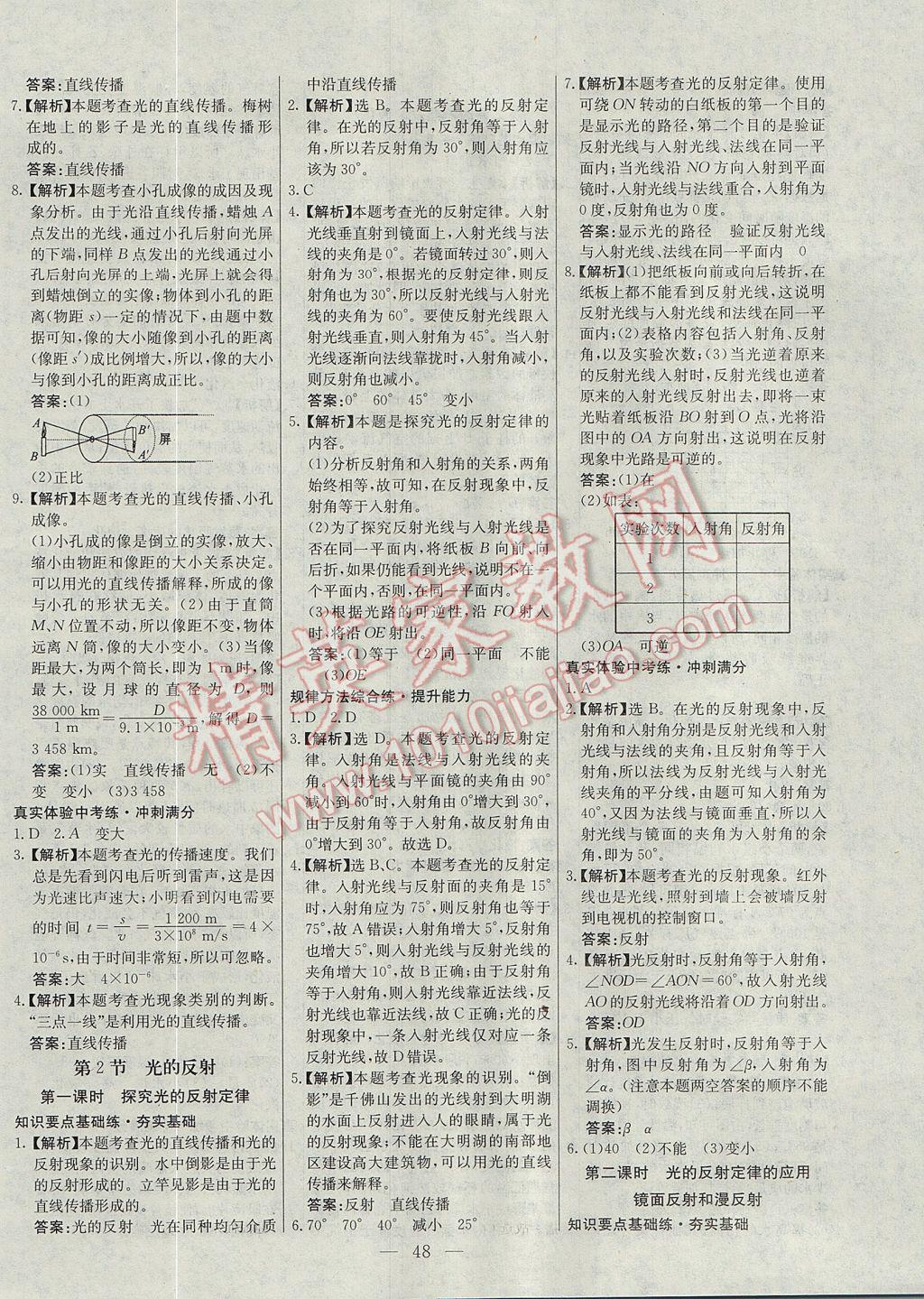 2017年初中新課標(biāo)試題研究課堂滿分訓(xùn)練八年級(jí)物理上冊(cè)人教版 參考答案第16頁(yè)