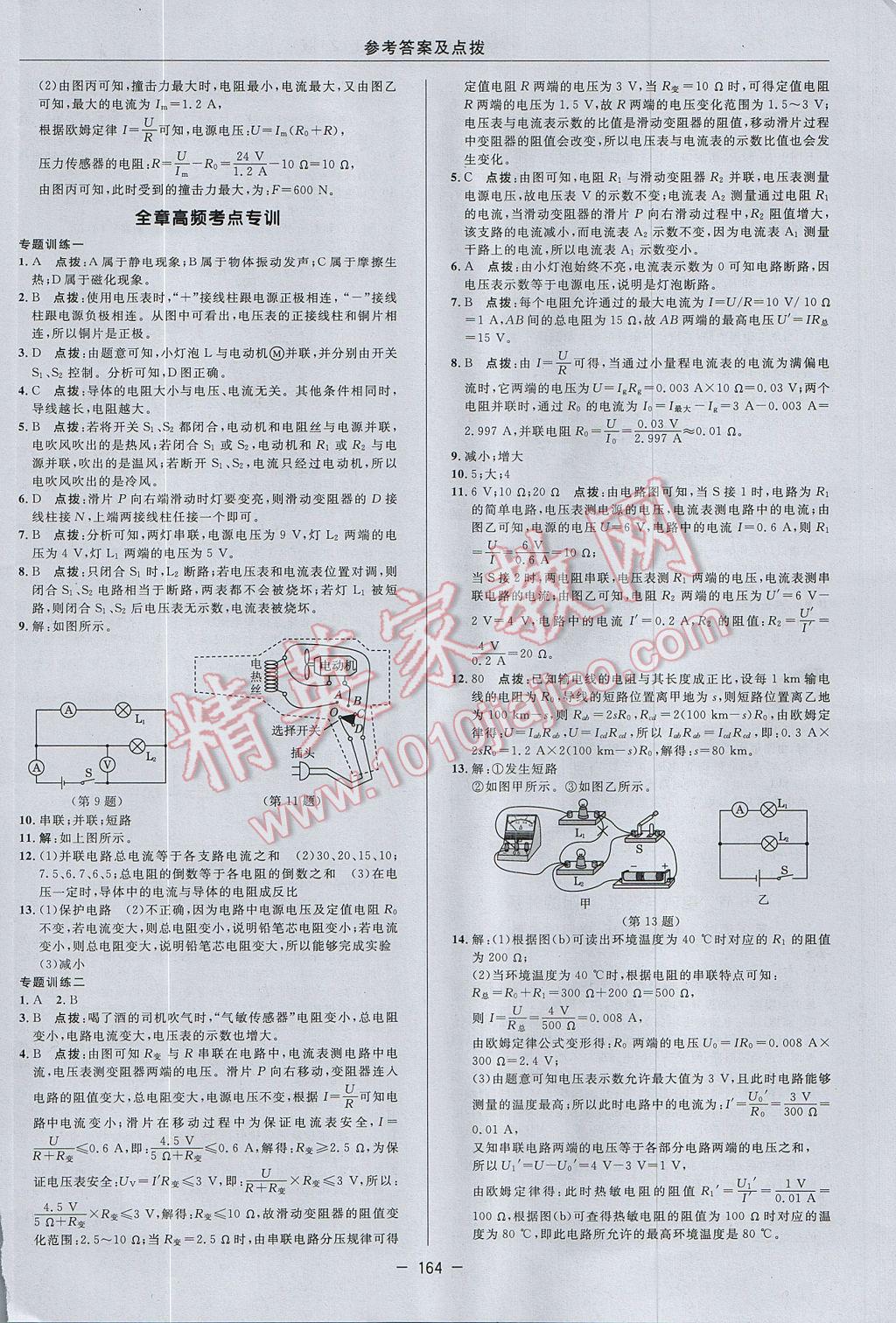 2017年綜合應(yīng)用創(chuàng)新題典中點八年級科學(xué)上冊浙教版 參考答案第24頁