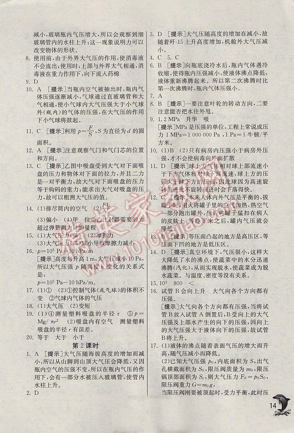 2017年實(shí)驗(yàn)班提優(yōu)訓(xùn)練八年級科學(xué)上冊浙教版 參考答案第14頁