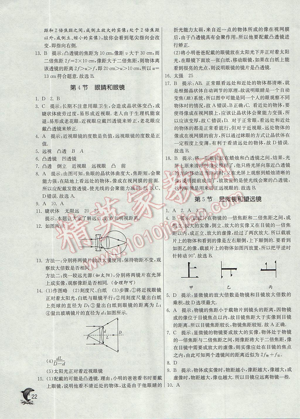 2017年實(shí)驗(yàn)班提優(yōu)訓(xùn)練八年級(jí)物理上冊(cè)人教版 參考答案第22頁(yè)