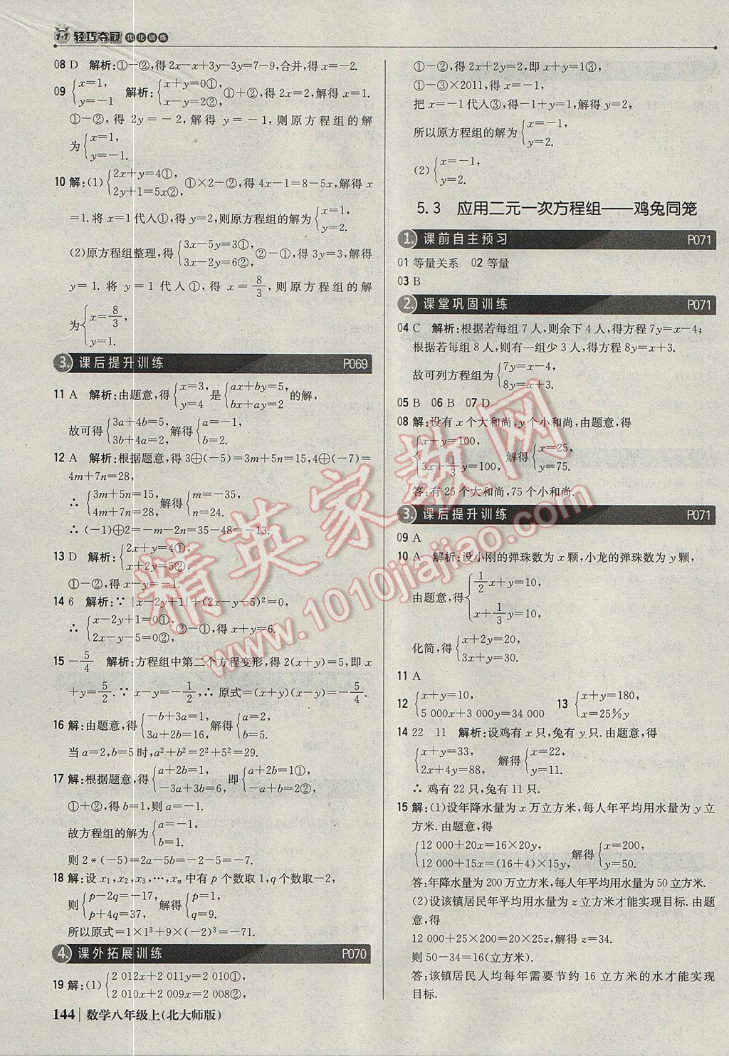 2017年1加1轻巧夺冠优化训练八年级数学上册北师大版银版 参考答案第25页