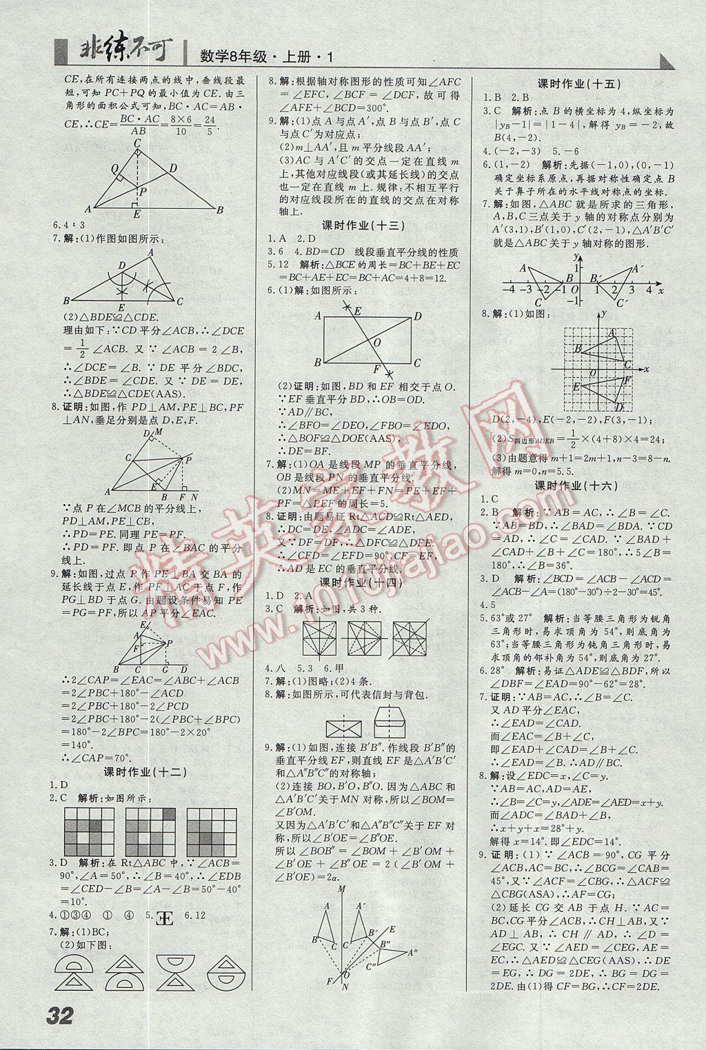 2017年预习导学非练不可八年级数学上册人教版&nbsp;参考答案第14页