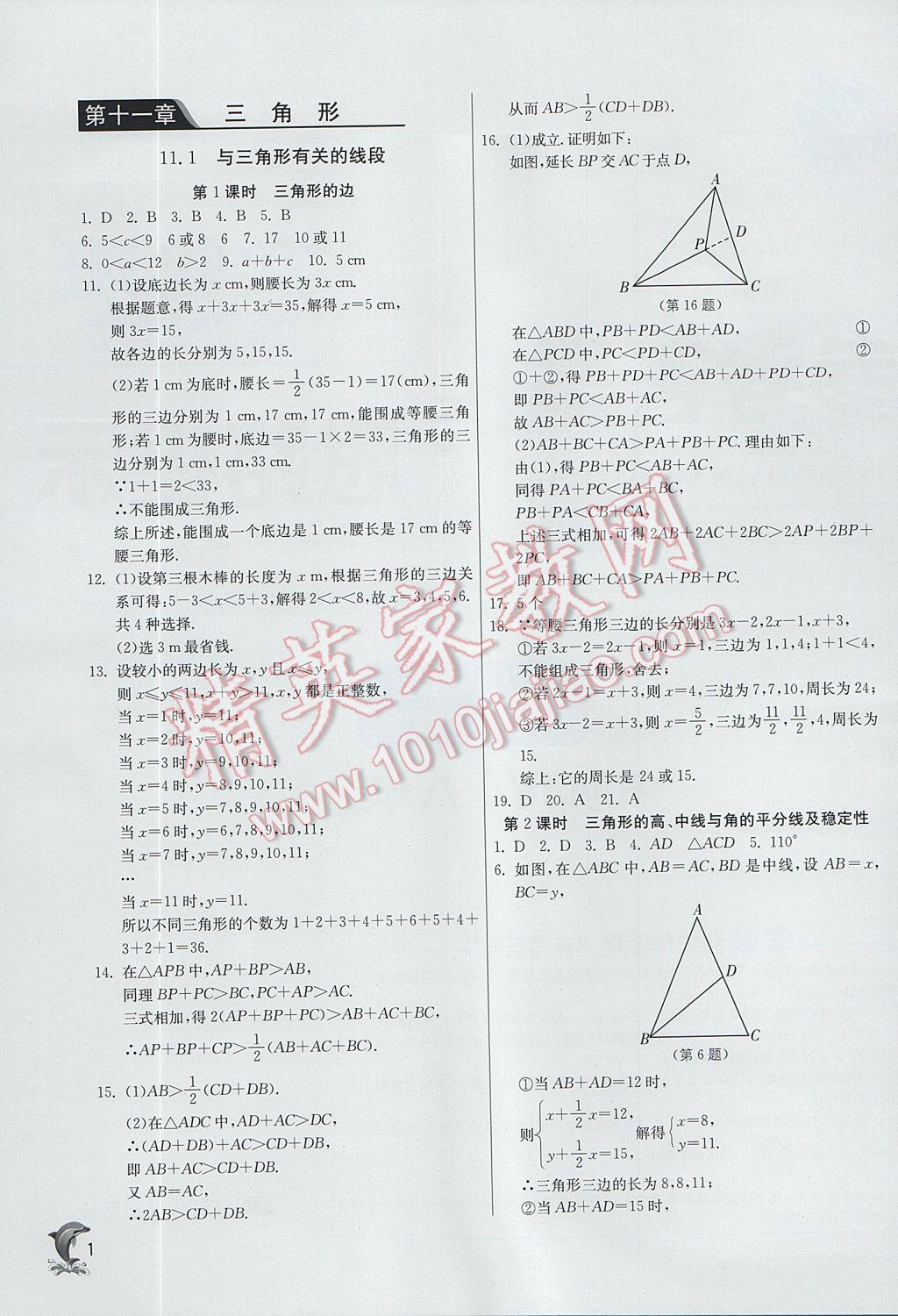 2017年實(shí)驗(yàn)班提優(yōu)訓(xùn)練八年級數(shù)學(xué)上冊人教版 參考答案第1頁