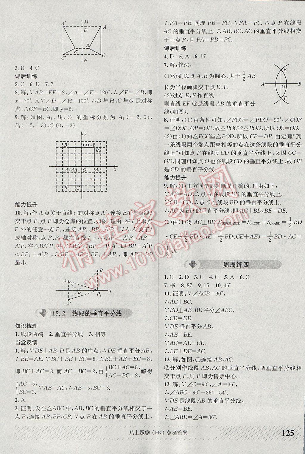 2017年原创讲练测课优新突破八年级数学上册沪科版 参考答案第13页