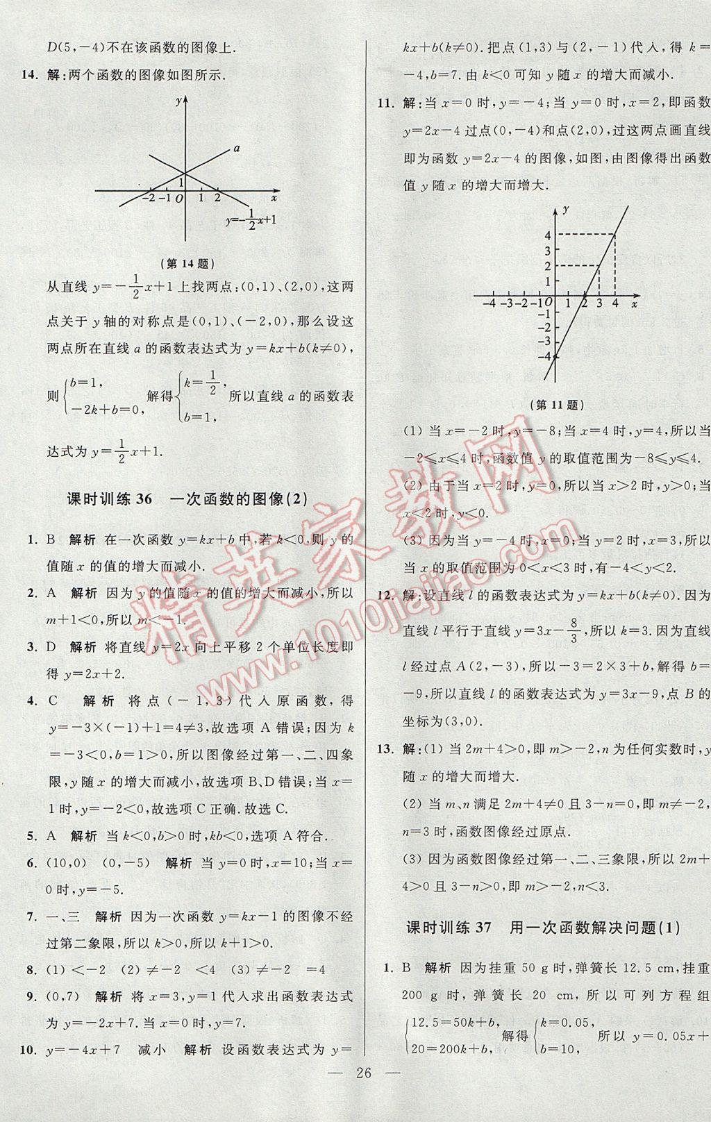 2017年初中数学小题狂做八年级上册苏科版课时版 参考答案第26页