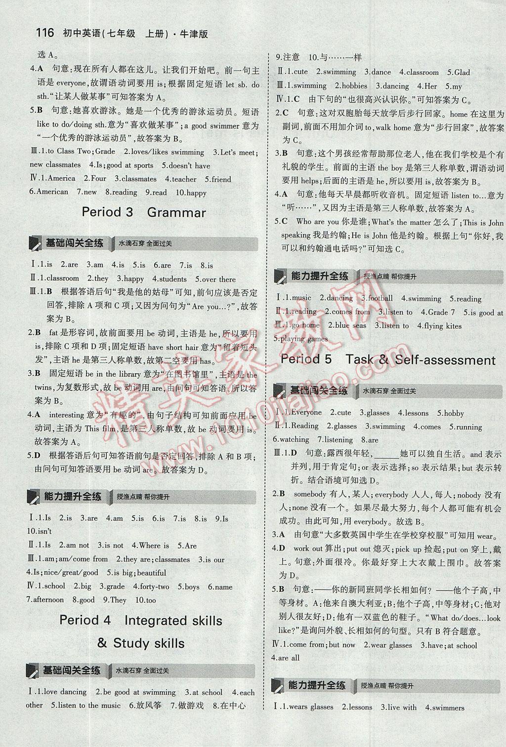 2017年5年中考3年模擬初中英語七年級上冊牛津版 參考答案第2頁