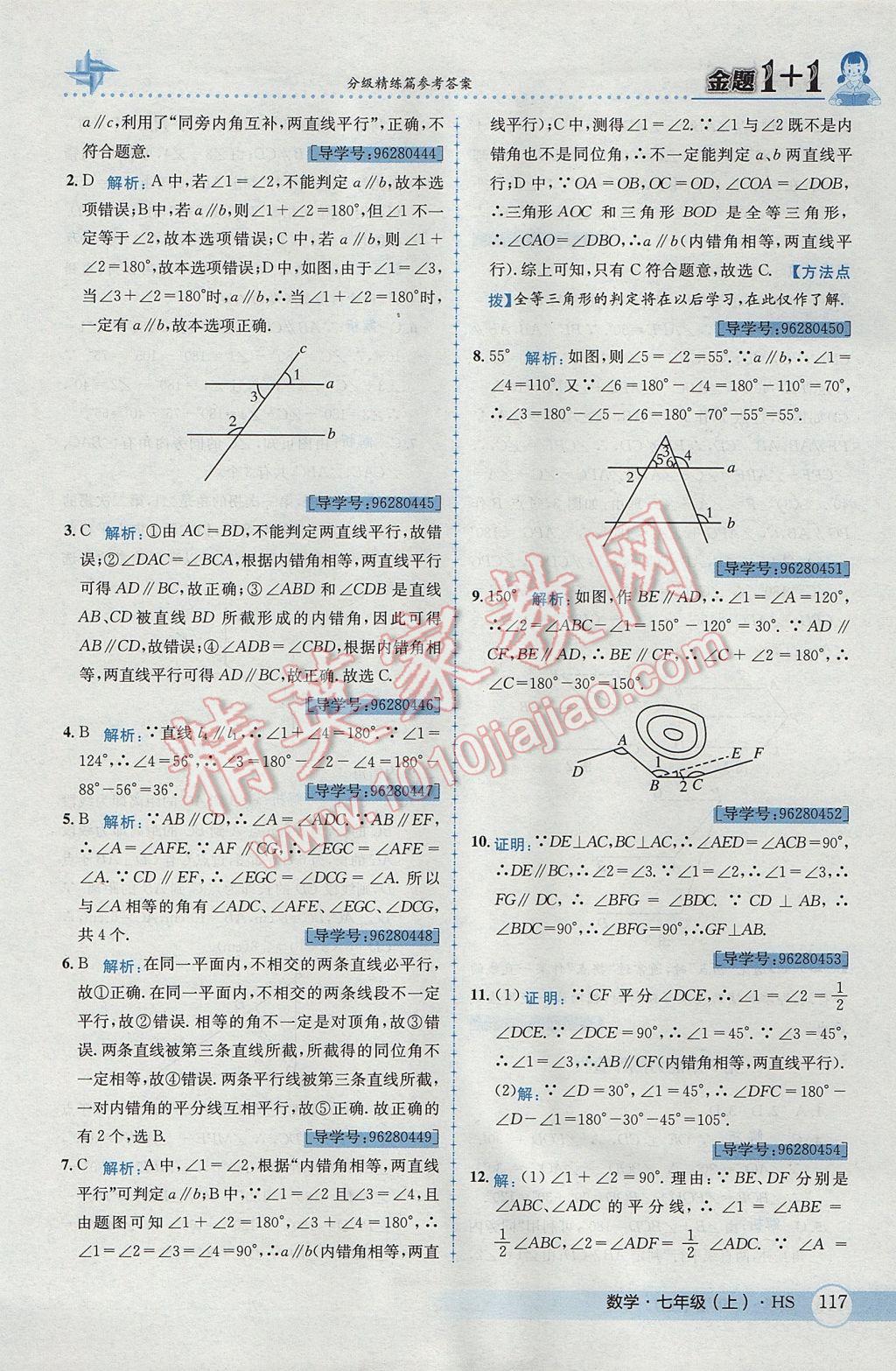 2017年金題1加1七年級(jí)數(shù)學(xué)上冊(cè)華師大版 參考答案第37頁(yè)