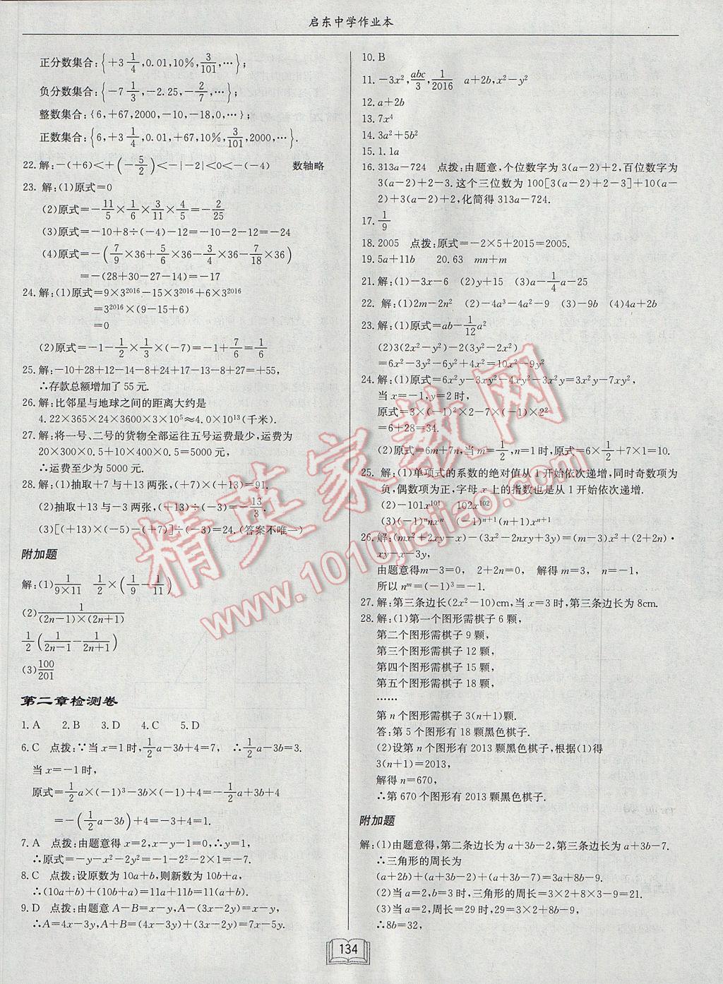 2017年启东中学作业本七年级数学上册人教版 参考答案第14页