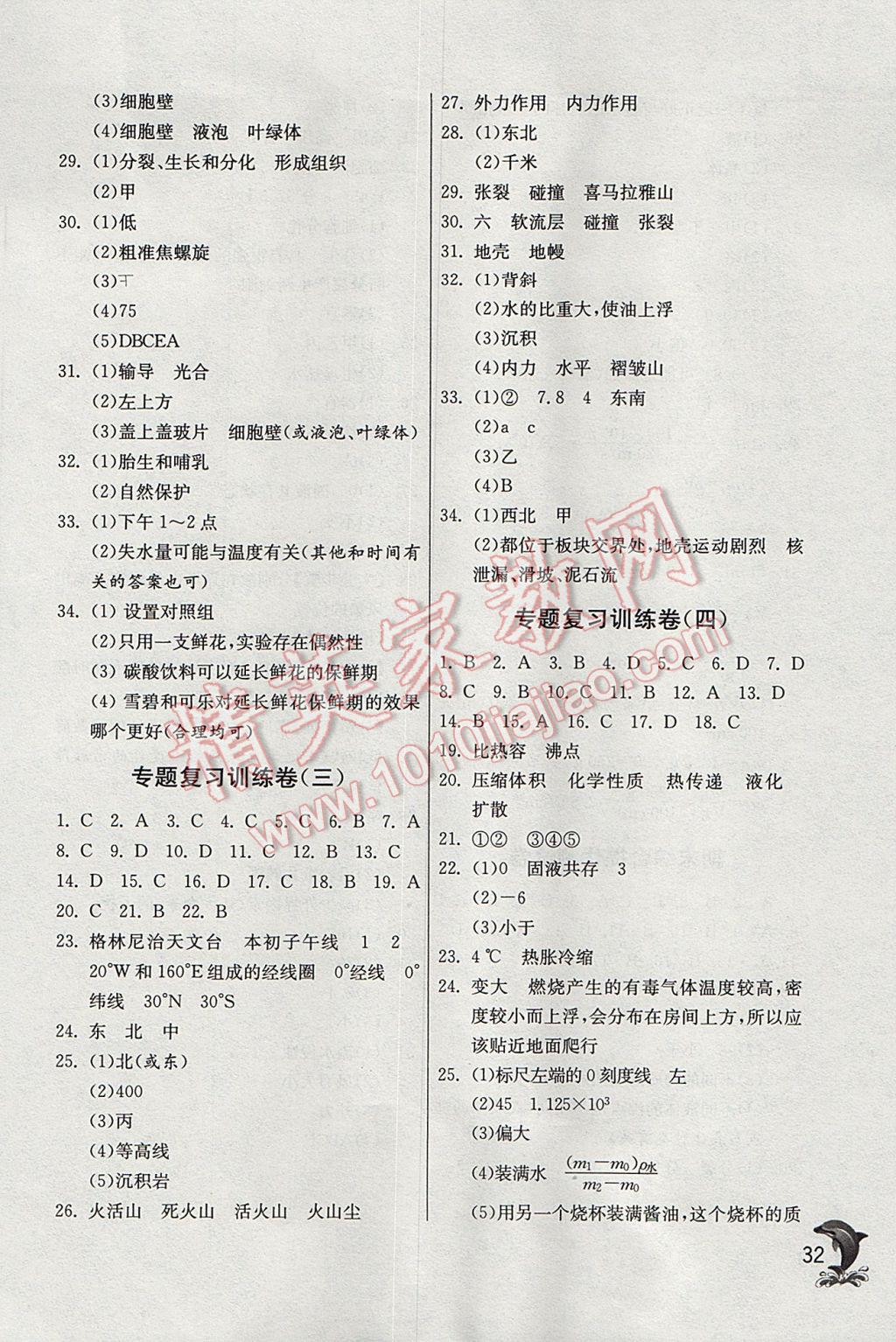 2017年實(shí)驗(yàn)班提優(yōu)訓(xùn)練七年級(jí)科學(xué)上冊(cè)浙教版 參考答案第32頁(yè)